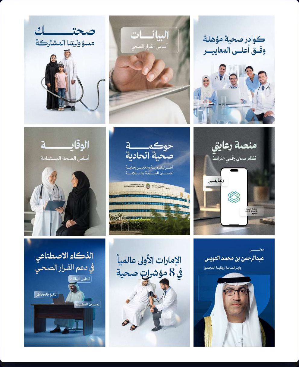 Ministry of Health and Prevention social grid